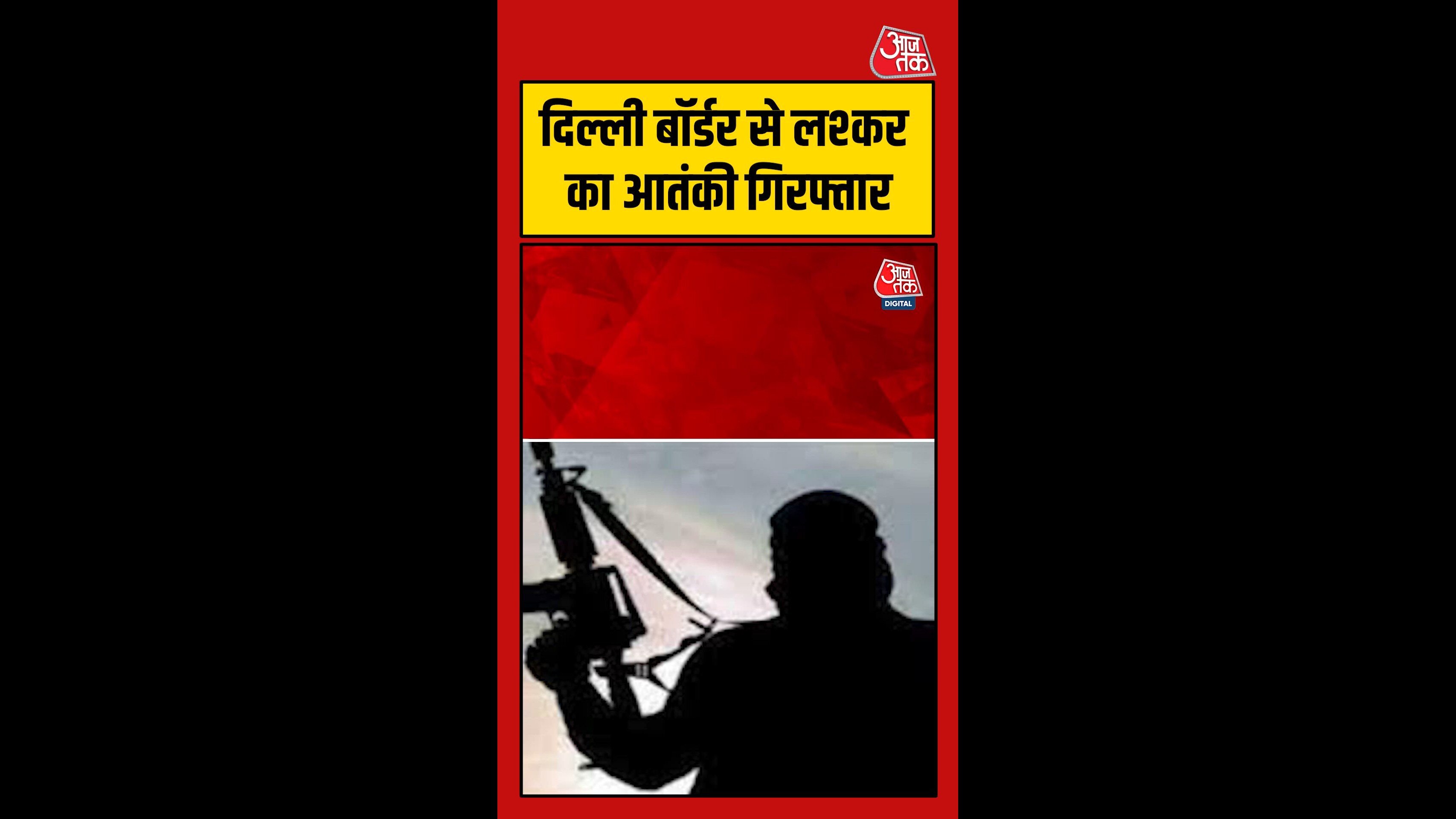 Lashkar terrorist Shabbir Ahmed arrested from Delhi border