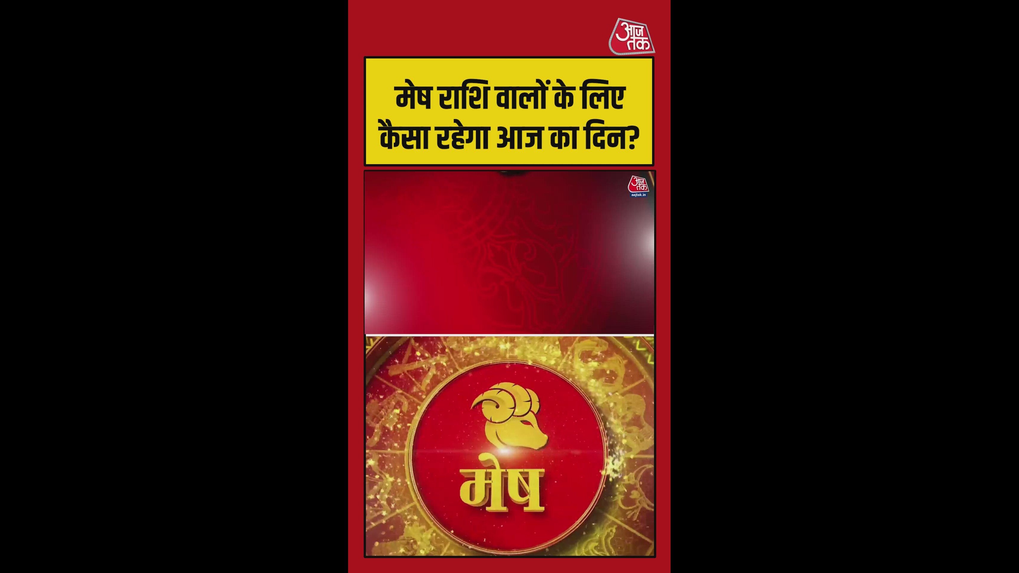 मेष राशि के लिए अच्छा दिन, स्वास्थ्य में सुधार