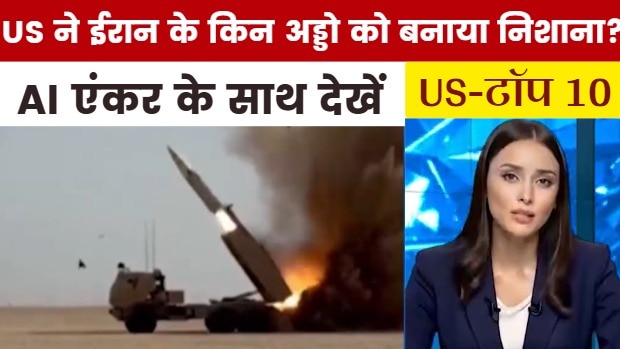 US TOP 10 LATEST NEWS