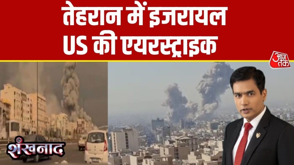 अमेरिका- इजरायल ने ईरान पर हमले किए तेज, तेहरान में तबाही