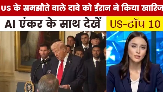 US TOP 10 LATEST NEWS