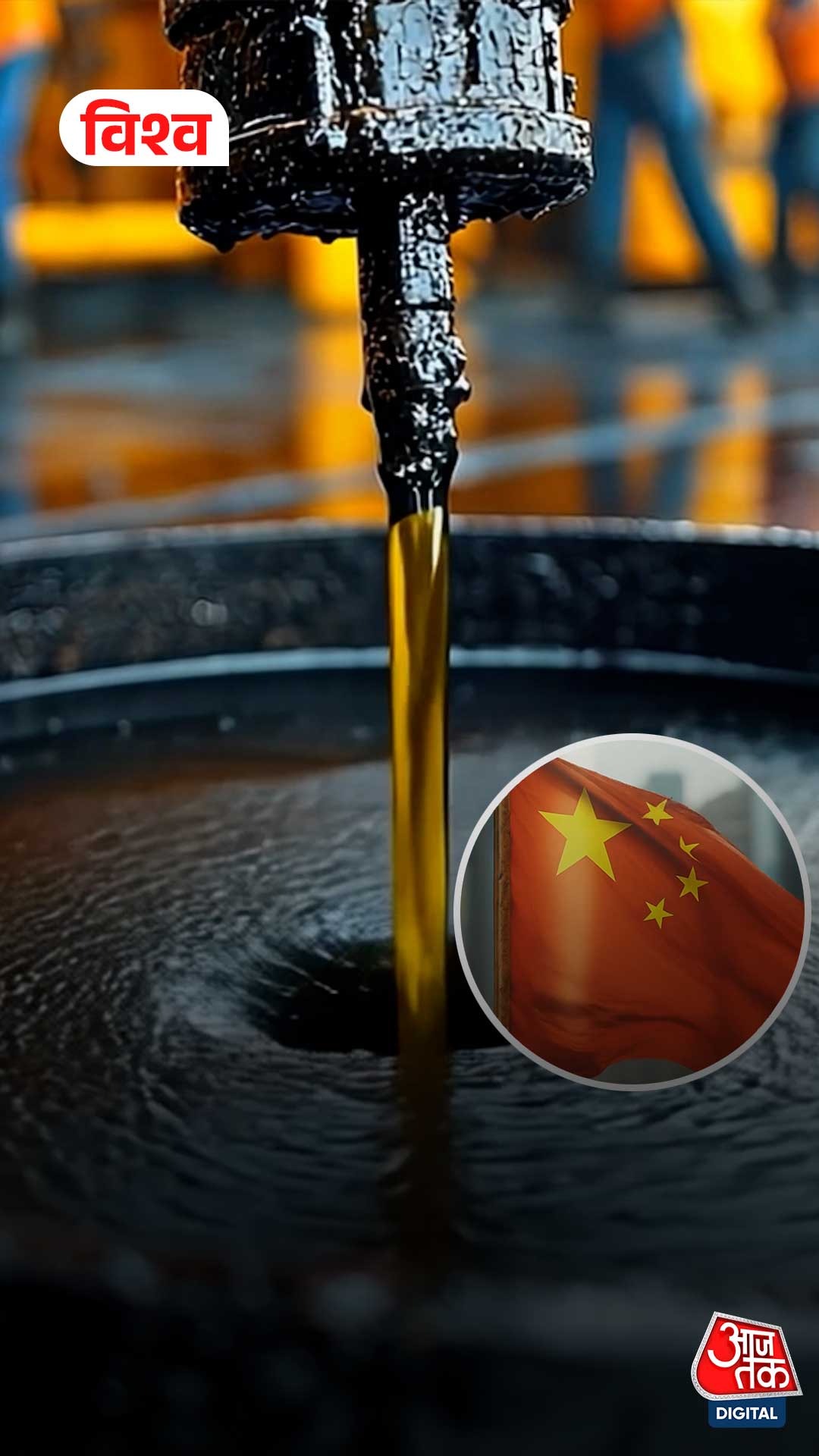 China Flag and Crude Oil