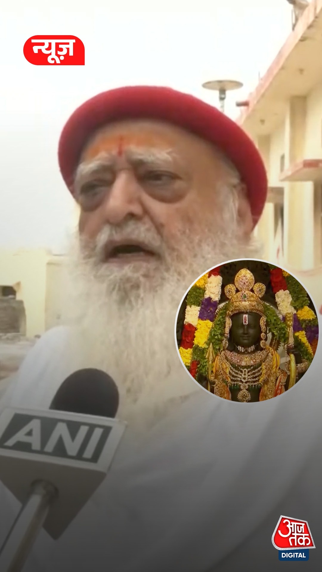 राम जन्मभूमि अयोध्या पहुंच कर रामलला के दर्शन करने के बाद क्या बोले आसाराम बापू?