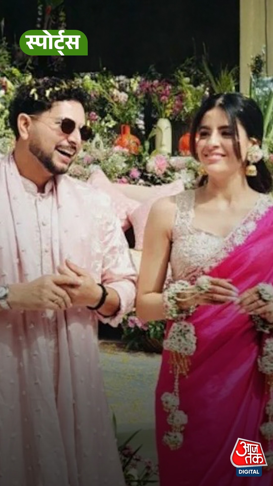 कुलदीप की शादी से पहले जश्न की तस्वीरें वायरल, चहल ने जमकर लगाए ठुमके