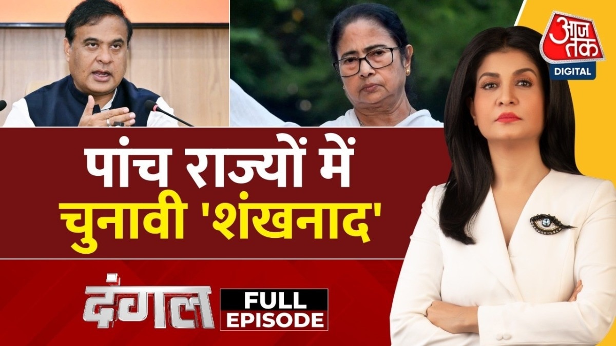 दंगल: 5 राज्यों में विधानसभा चुनाव का बजा बिगुल, कौन मारेगा बाजी?