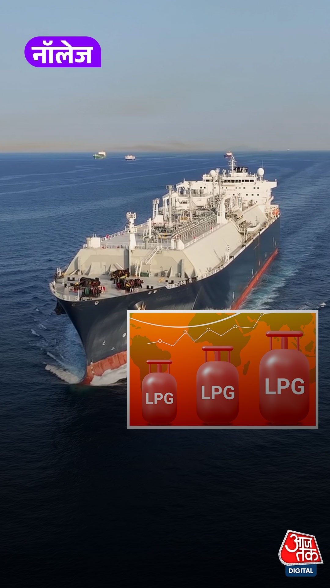 LPG Shipment