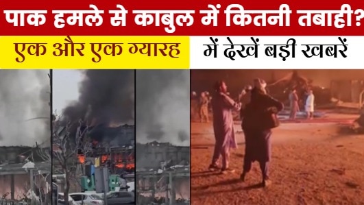 destruction in kabul because of pakistan attack
