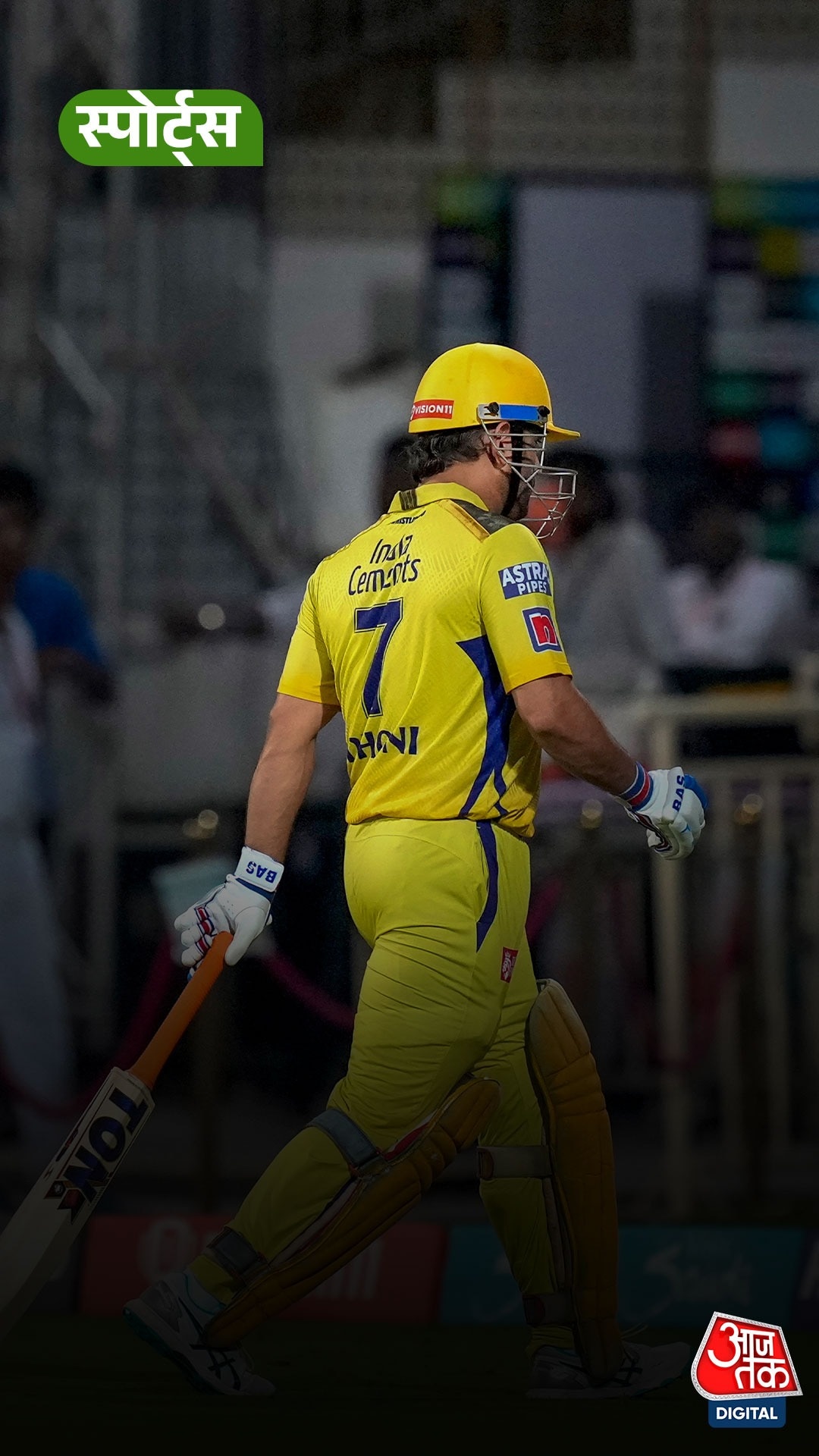 IPL 2026 से पहले MS धोनी ने दिया बड़ा सरप्राइज़, बदला जर्सी का नंबर