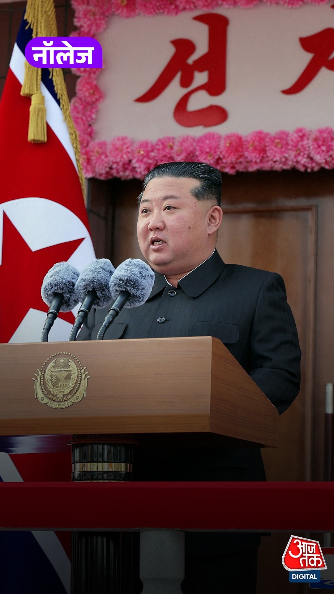 नॉर्थ कोरिया का अनोखा चुनाव सिस्टम, बैलेट पर सिर्फ एक नाम, वोटर्स के पास नहीं कोई विकल्प