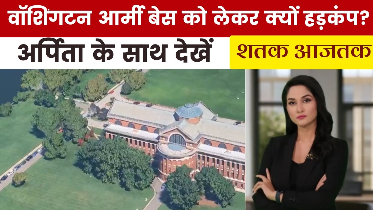 Shatak aajtak Washington army base