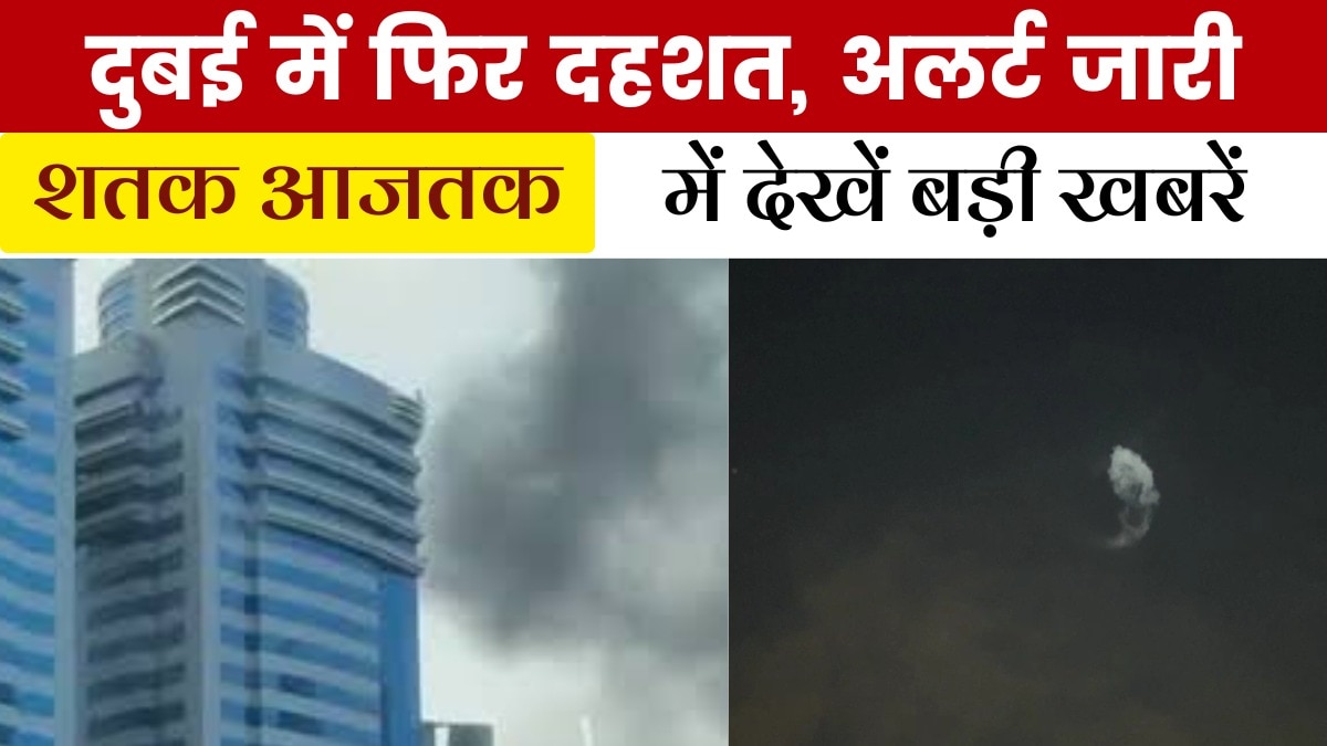 Shatak Aajtak Dubai alert