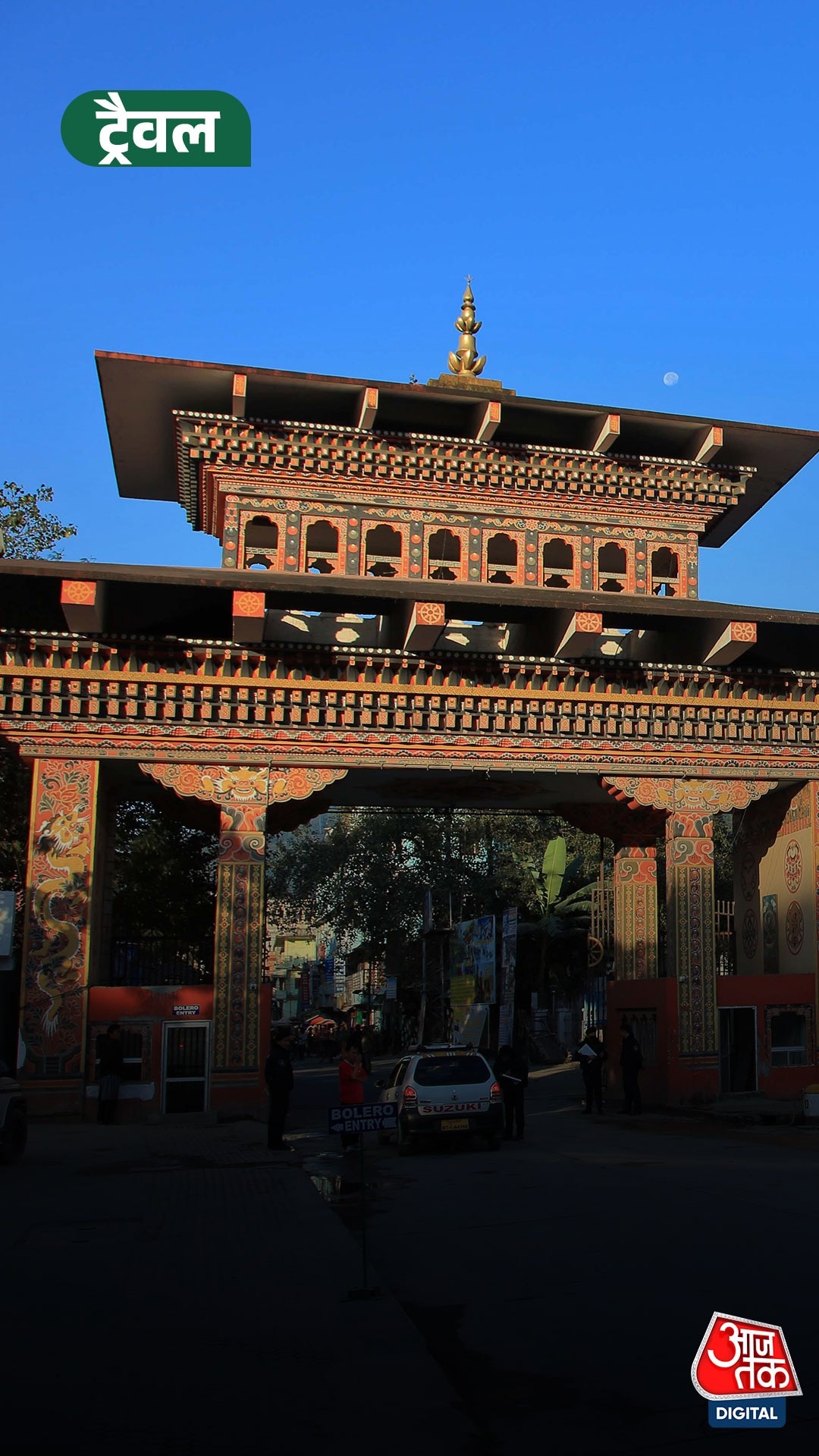 भारत का वो शहर जहां से पैदल पहुंच जाते हैं भूटान, जानिए पूरा प्रोसेस