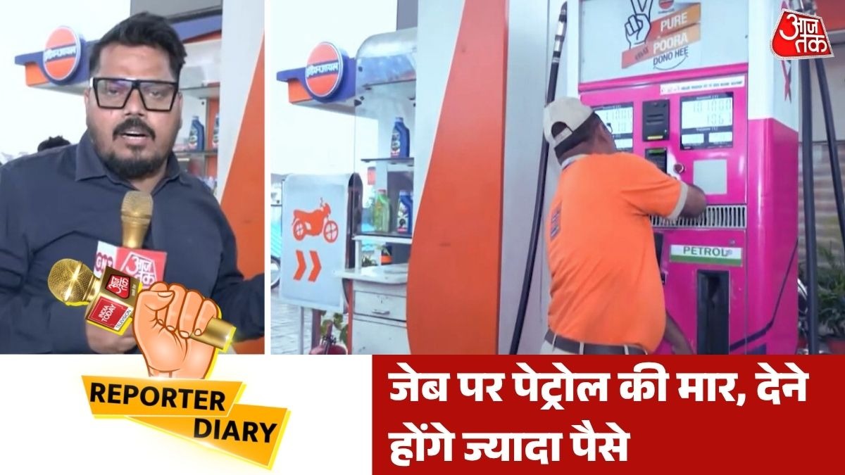 भारत में प्रीमियम पेट्रोल महंगा (Photo: Screengrab)