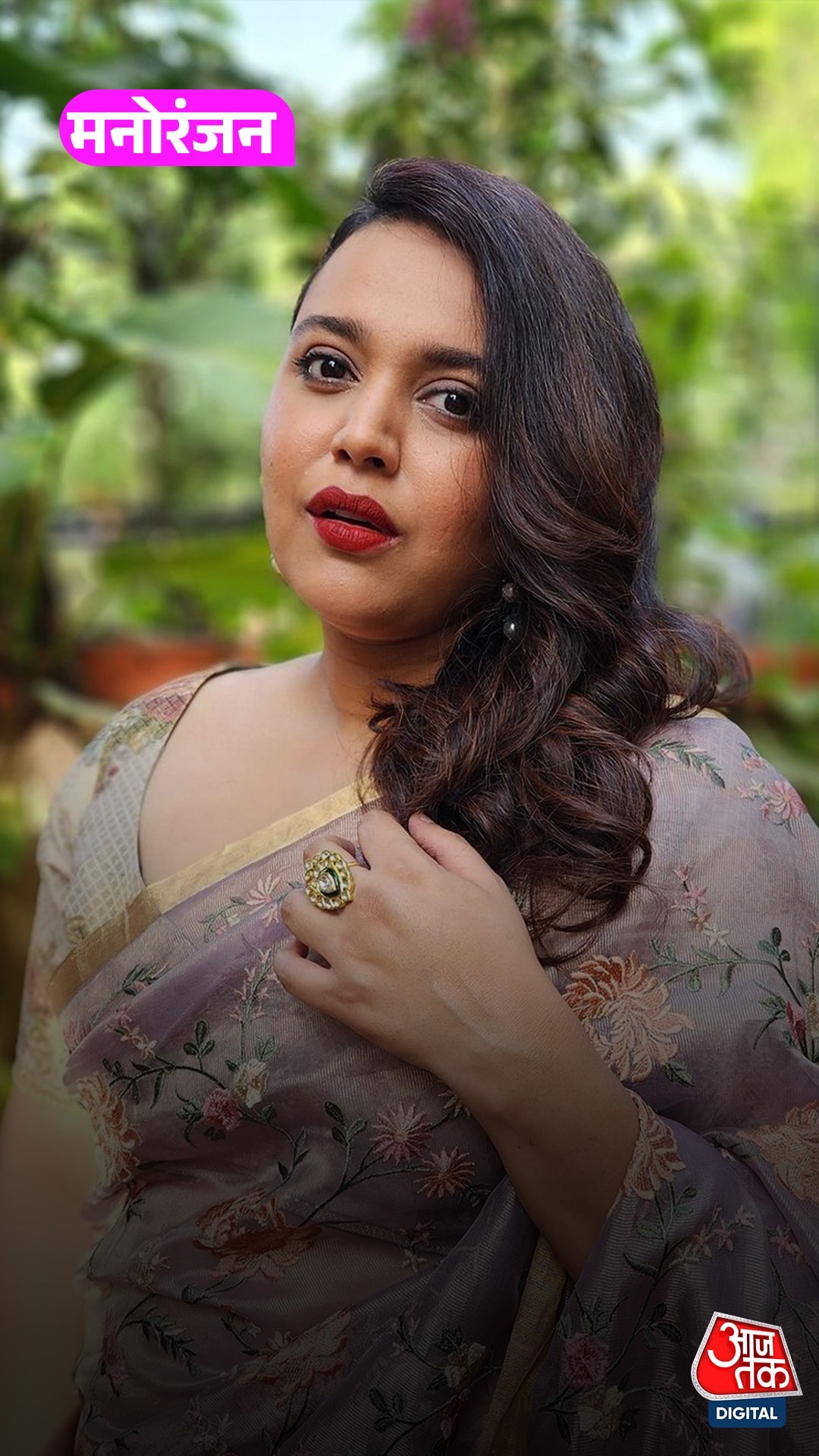 एक्ट्रेस स्वरा भास्कर के घर में पसरा सन्नाटा बोलीं इस बार की ईद अलग और अधूरी