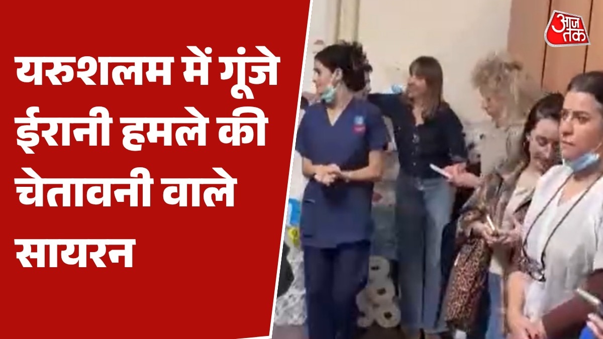 VIDEO: यरुशलम में बजा सायरन, आनन-फानन में बम शेल्टर की ओर भागे लोग