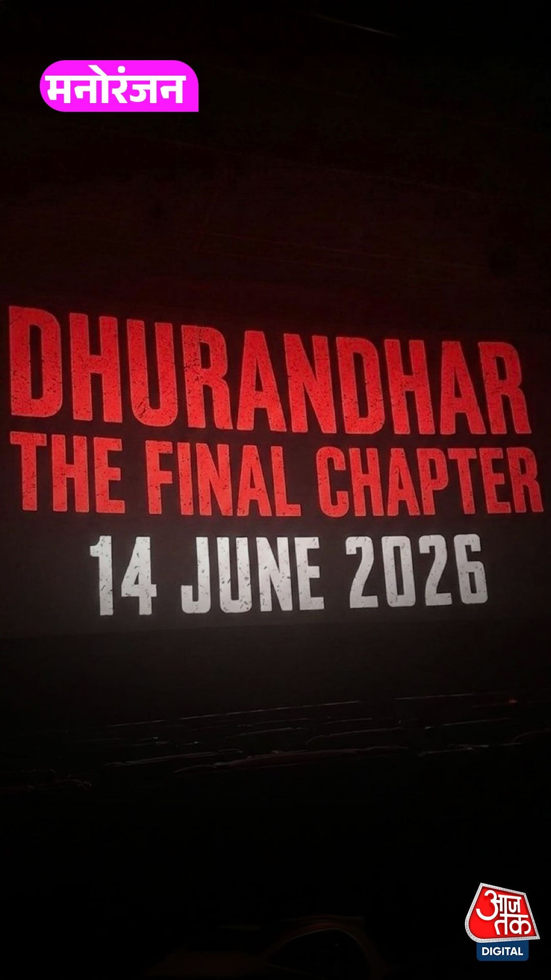 'धुरंधर 3' पर ब्रेक, कास्टिंग डायरेक्टर ने किया साफ इनकार