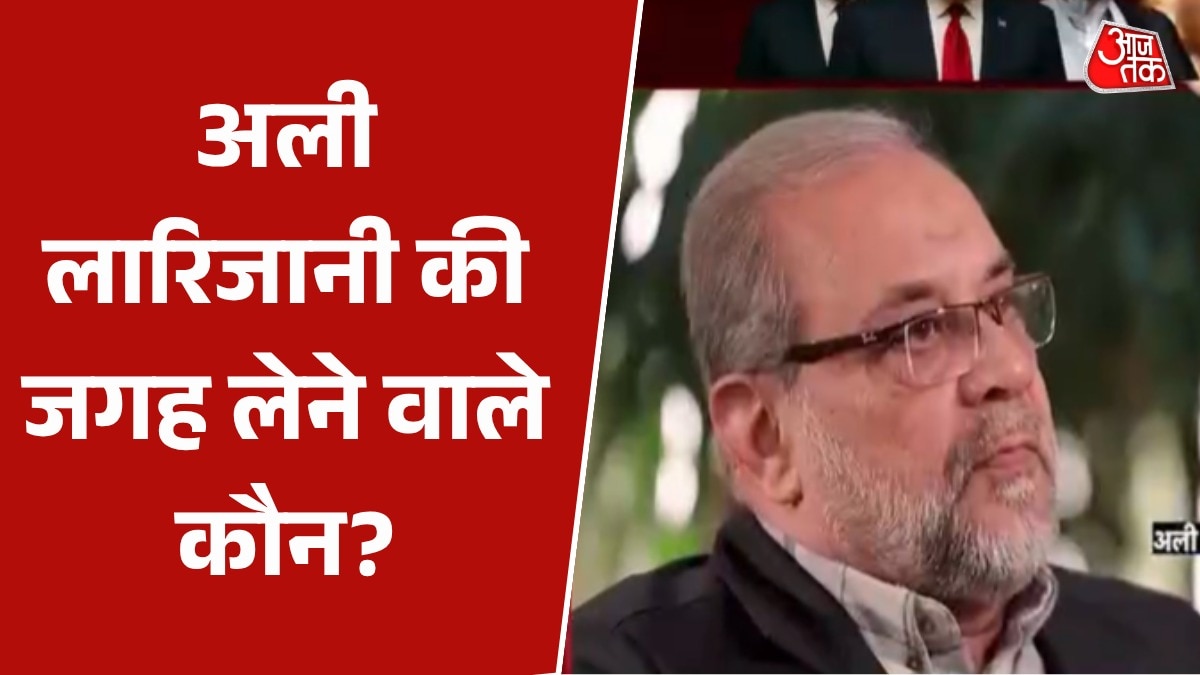 ईरान ने सिक्योरिटी काउंसिल के नए चीफ का किया ऐलान, लारिजानी की लेंगे जगह