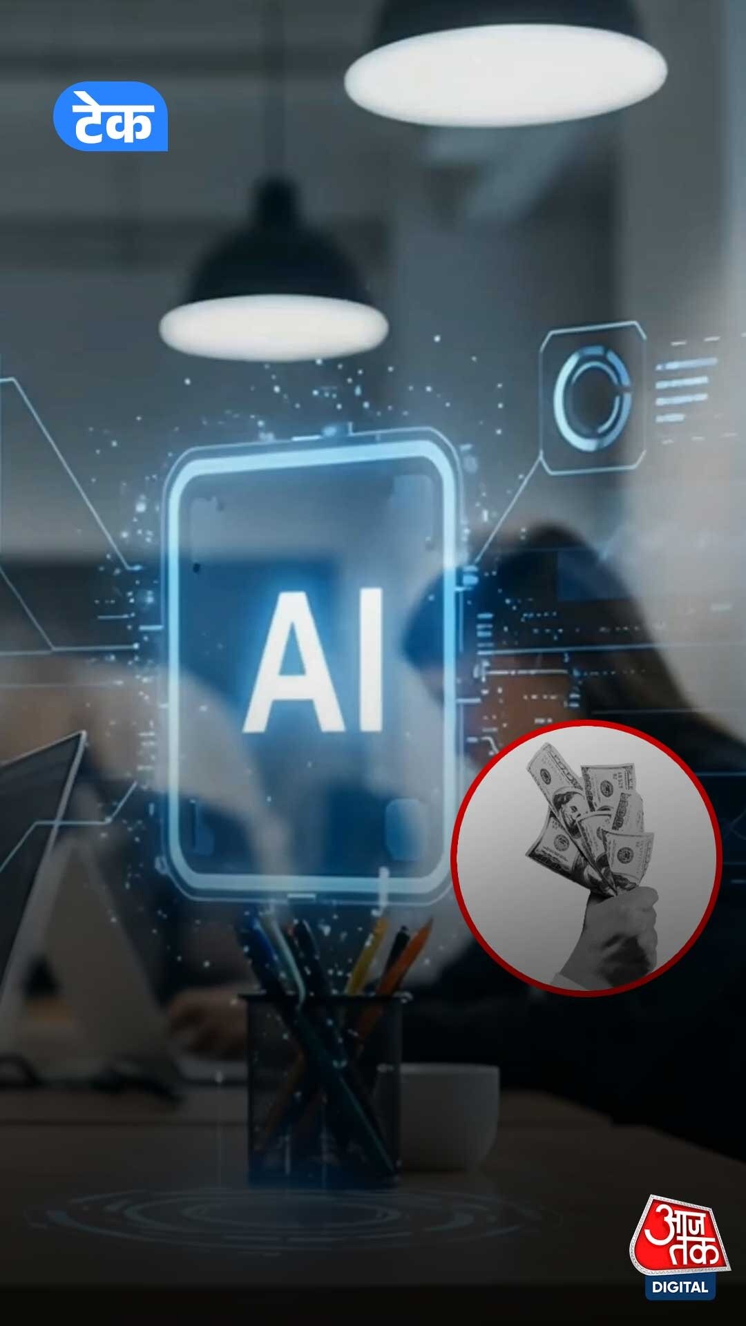 Artificial Intelligence