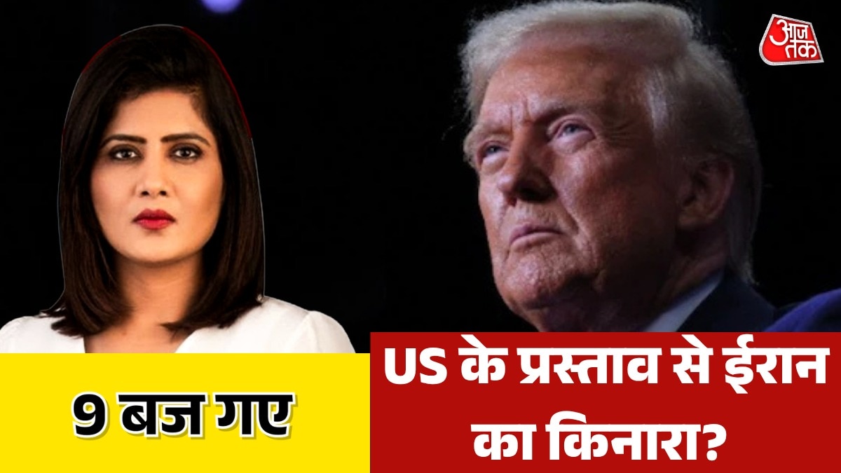 9 baj gaye US Iran