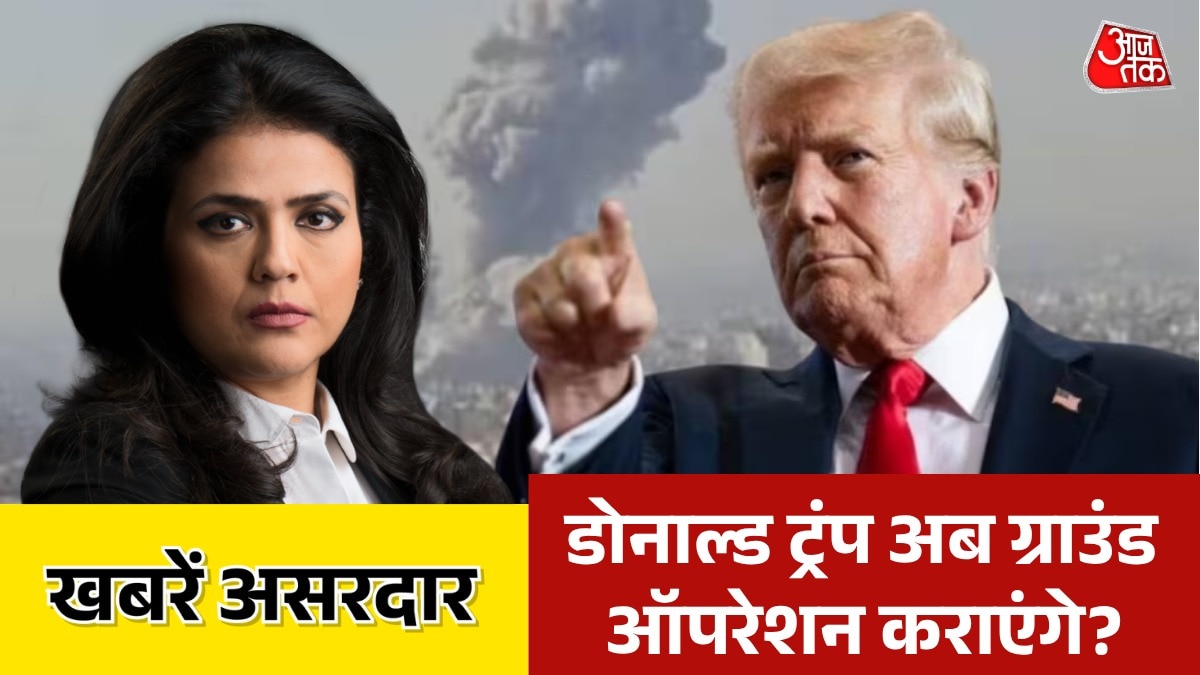 क्या ट्रंप के लिए युद्ध पूरी तरह गले फांस बन चुका है? देखें खबरें असरदार