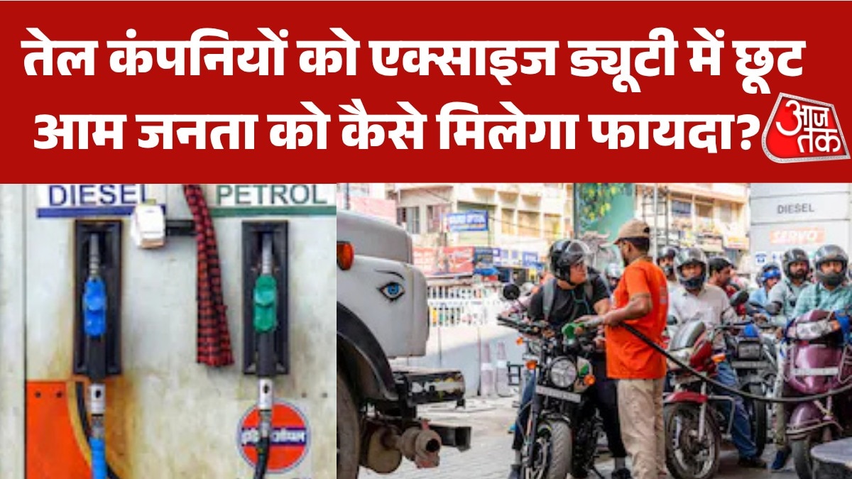 petrol Diesel price Tax Cut