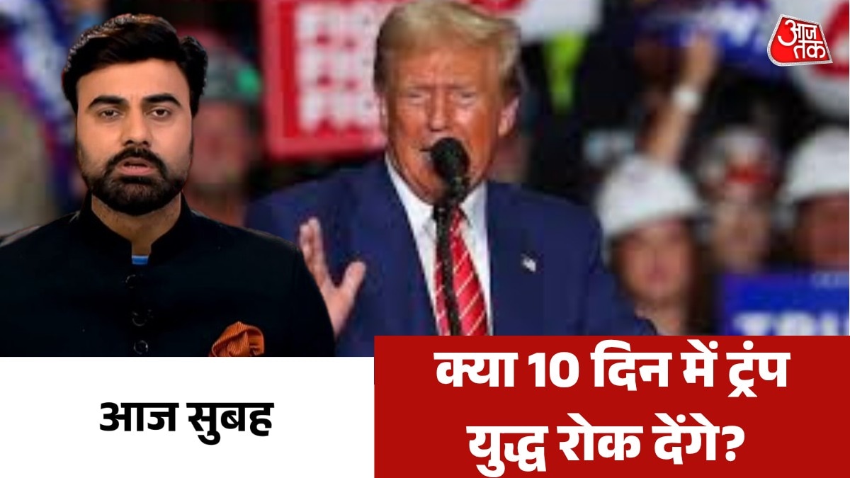 Aaj Subh Trump 10 days
