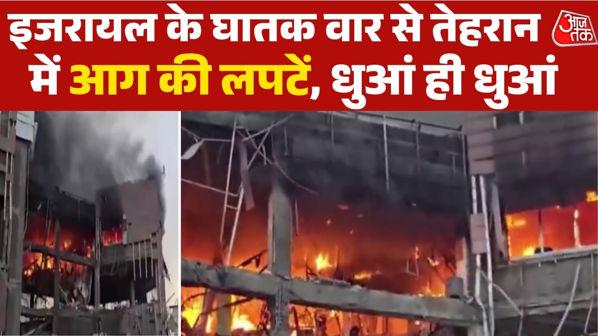 तेहरान के कई इलाकों पर इजरायल ने की एयरस्ट्राइक, देखें Video