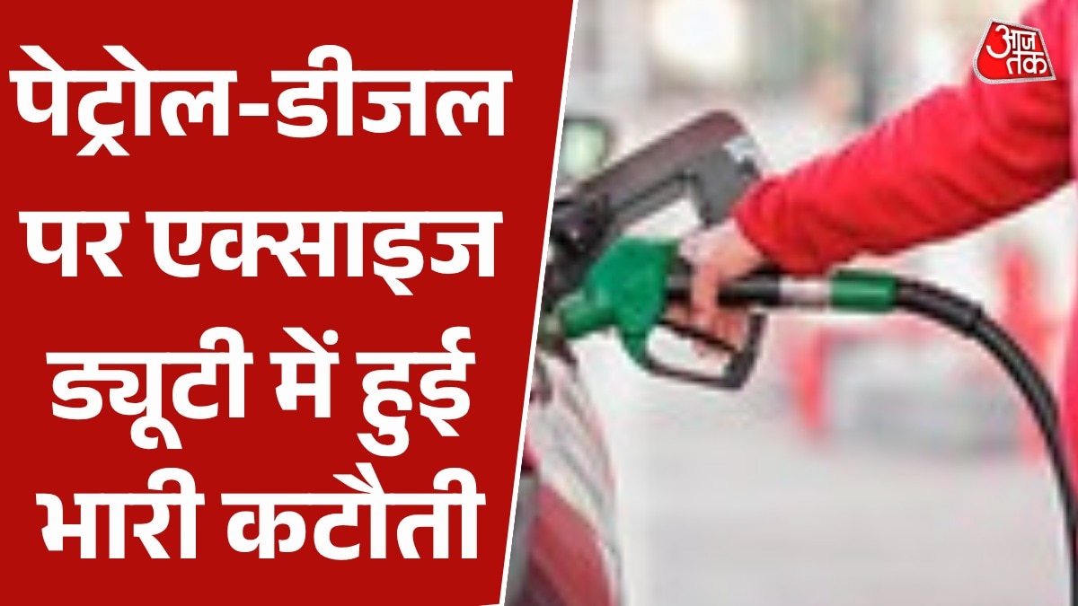 petrol Diesel price excise duty reduced