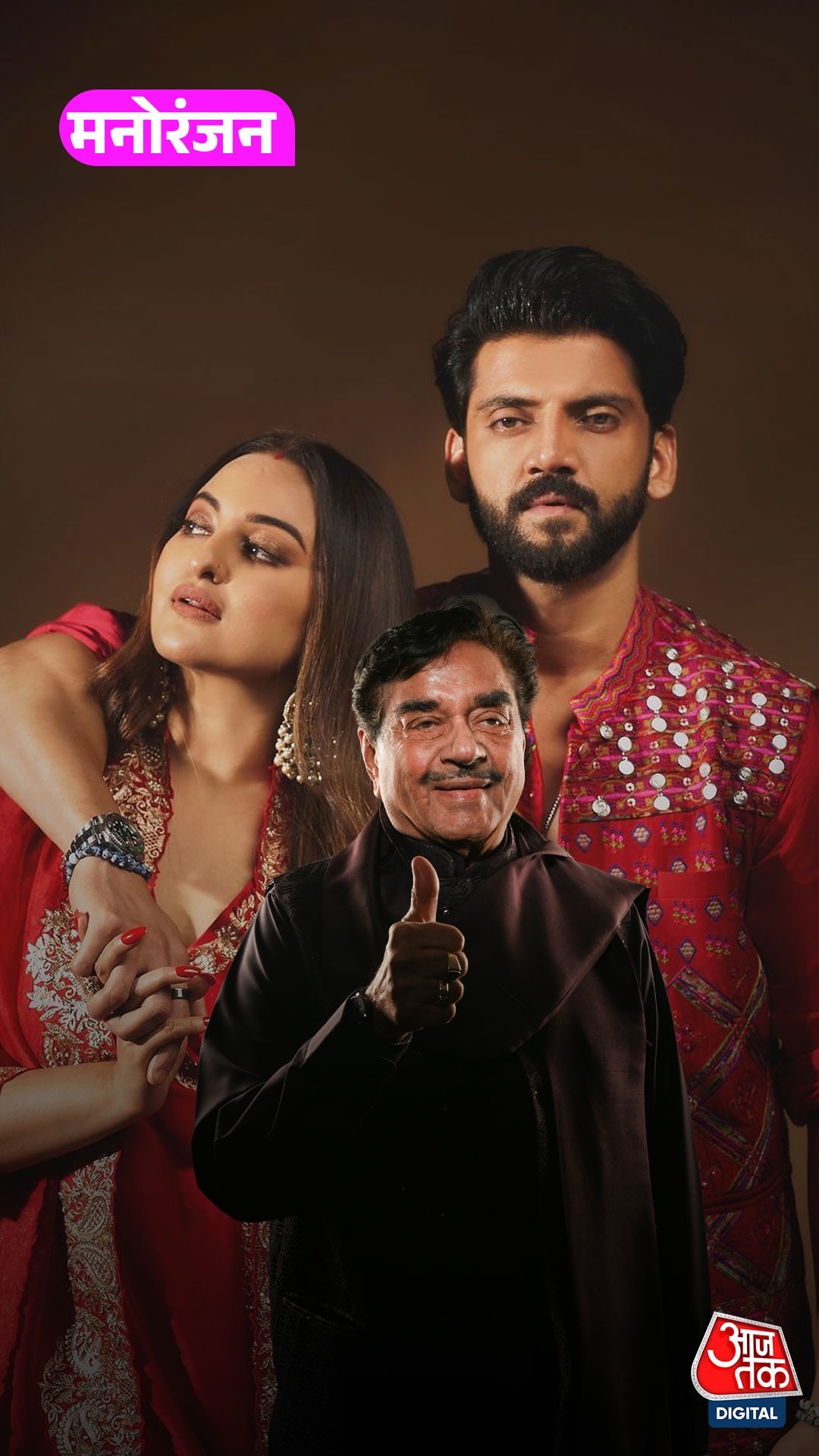 Shatrughan Sonakshi Zaheer