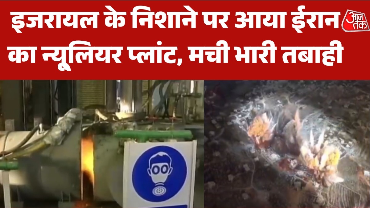 इजरायल ने ईरान के न्यूक्लियर प्लांट को बनाया निशाना, देखें