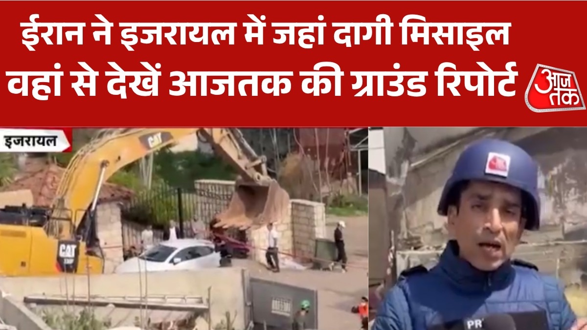 ईरानी हमलों ने मचाई इजरायल में भारी तबाही, देखें ग्रउंड रिपोर्ट