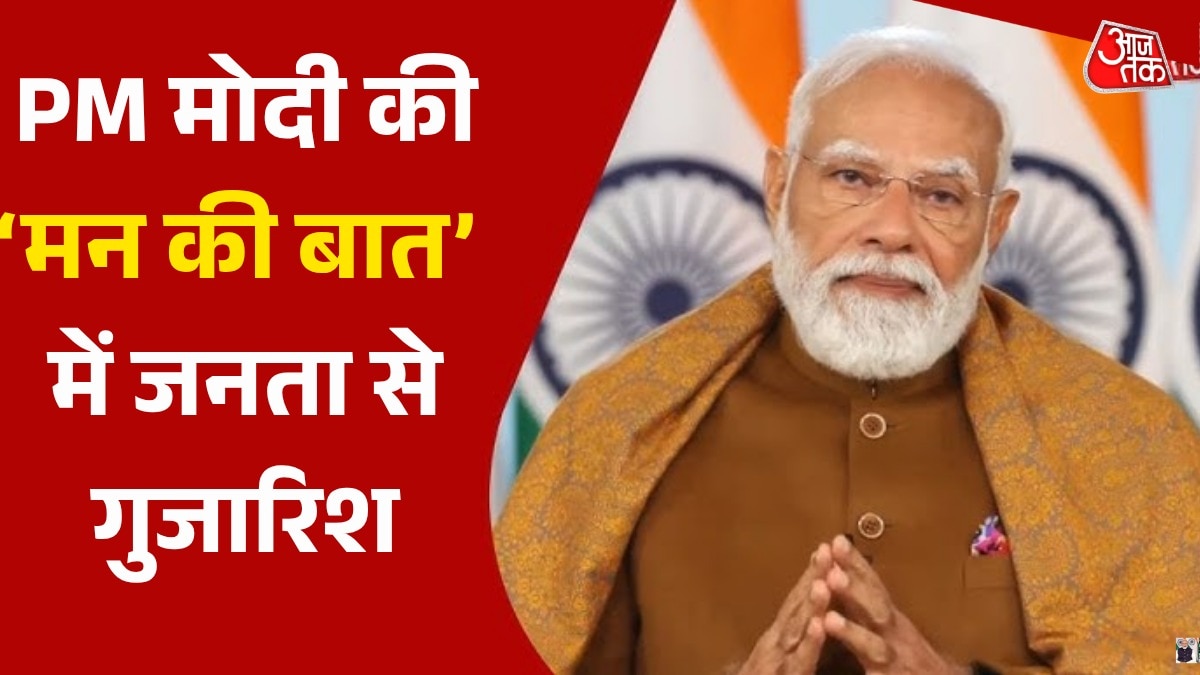 PM Modi mann ki baat 