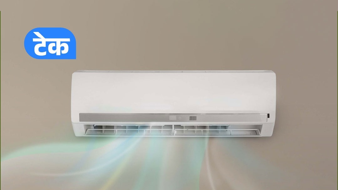 विंडो AC और स्प्लिट AC में समझें अंतर