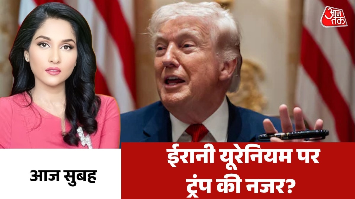 Aaj Subh Iran Uranium