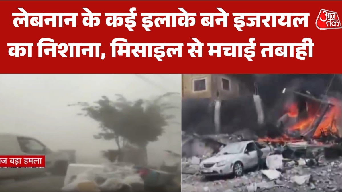 इजरायल का लेबनान के कई इलाकों पर भीषण अटैक, बेरूत धुआं-धुआं