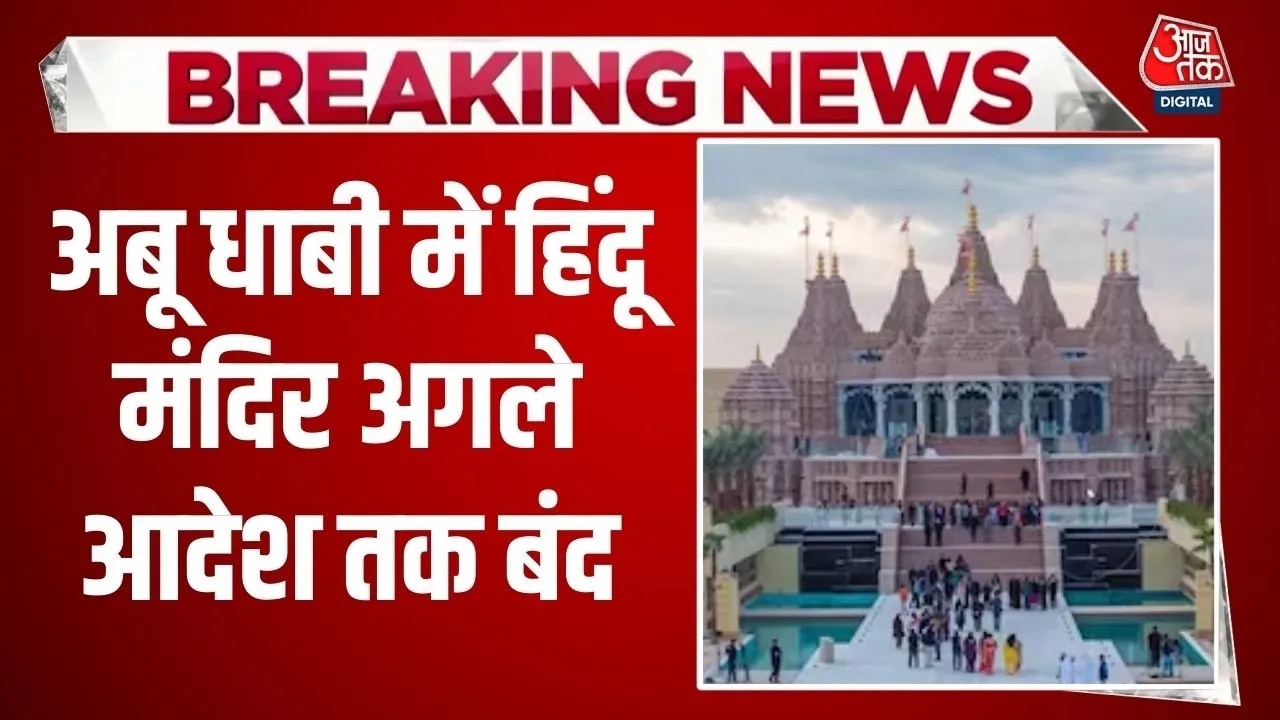 baps hindu temple in abu dhabi closed due to iran israel war tensions