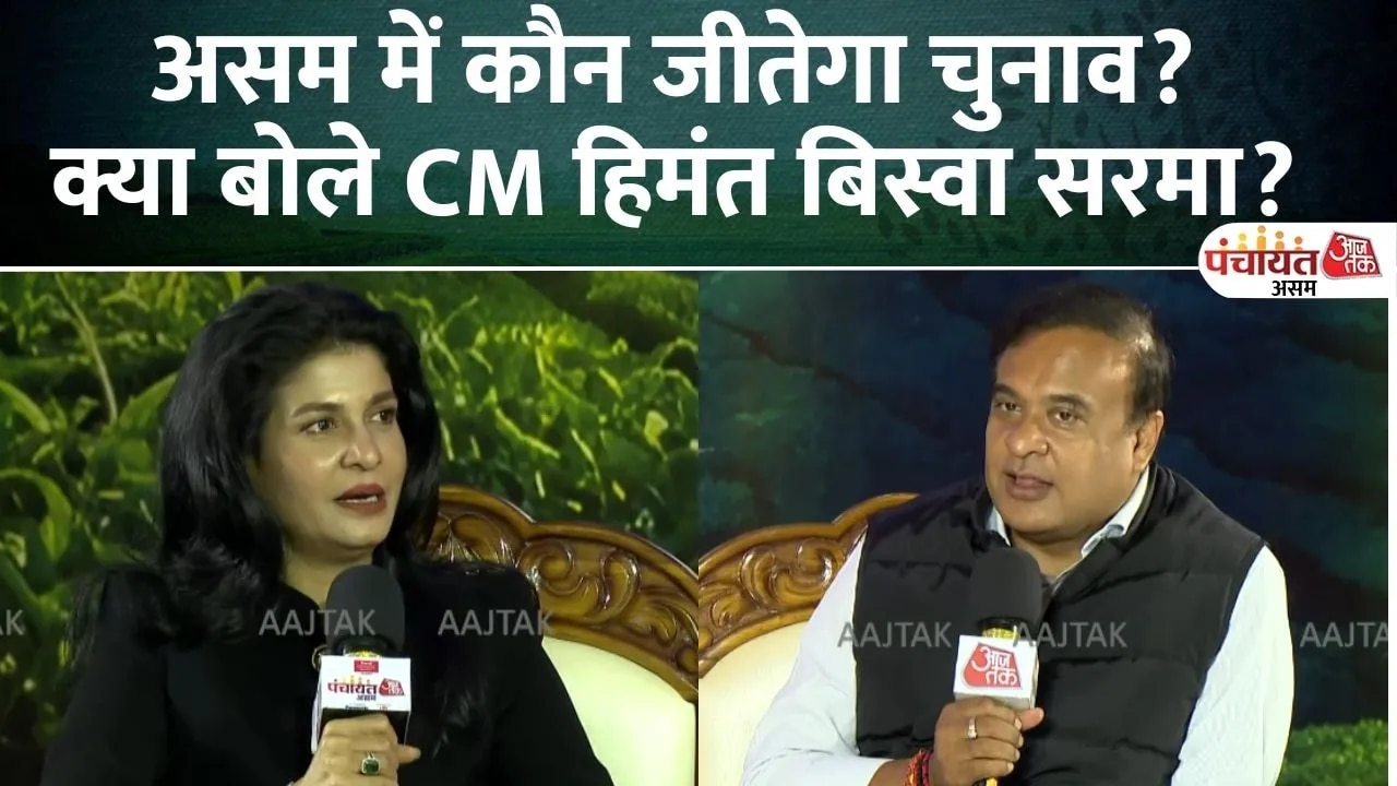 Assam CM Himanta Biswa Sarma on election confidence and outcome