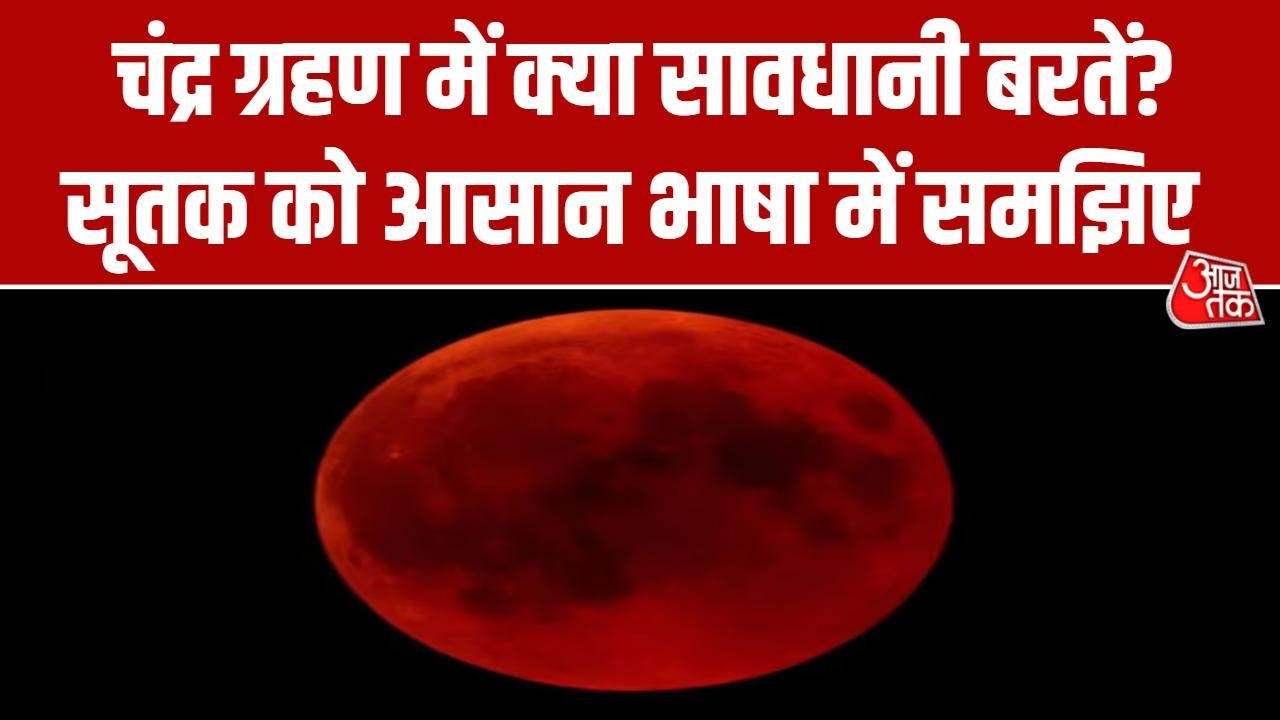 Chandra grahan will start at 3 20 pm on March 3