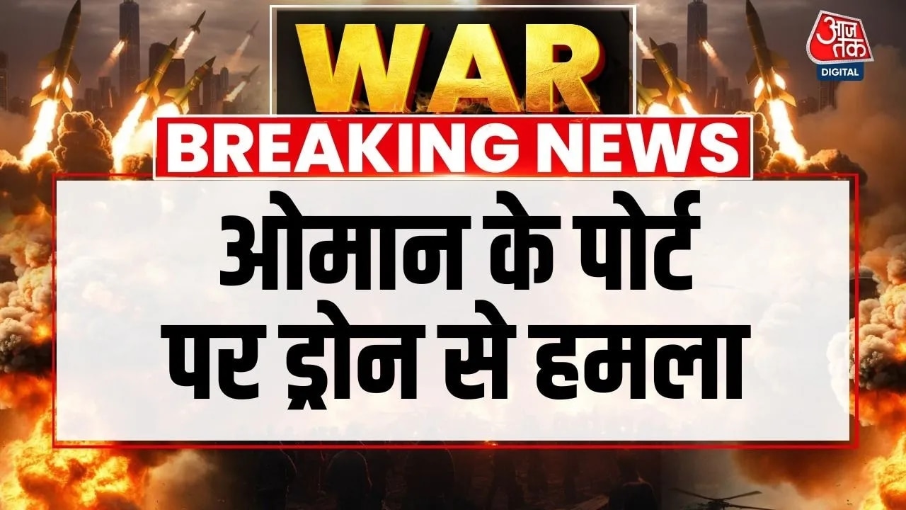 Drone attack on oil tanker at Oman port