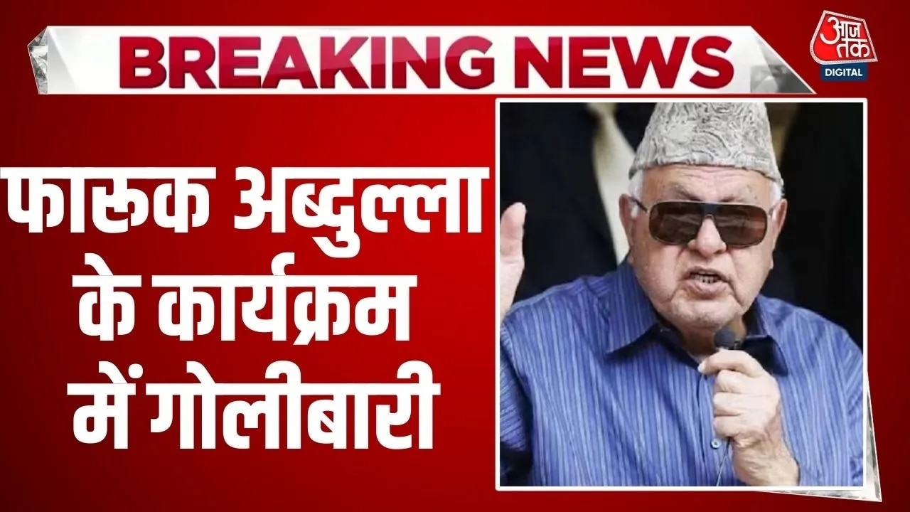 firing incident at farooq abdullah event in jammu