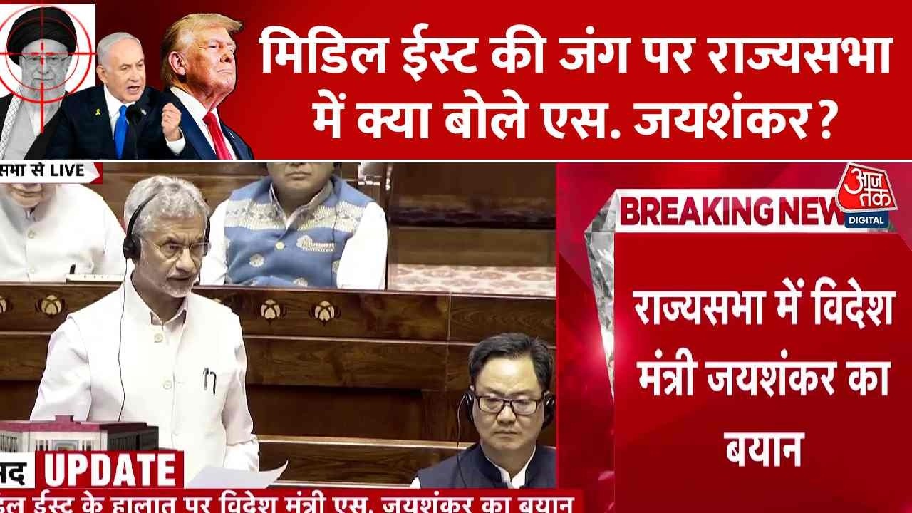 India's stance on Iran war explained by S Jaishankar in Rajya Sabha