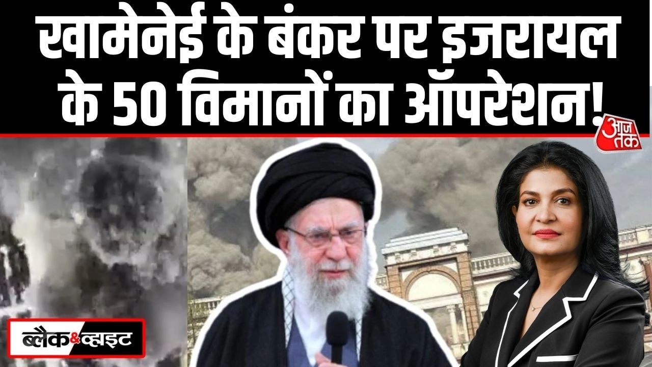 VIDEO: 50 इजरायली लड़ाकू विमानों ने खामेनेई का अंडरग्राउंड बंकर उड़ाया