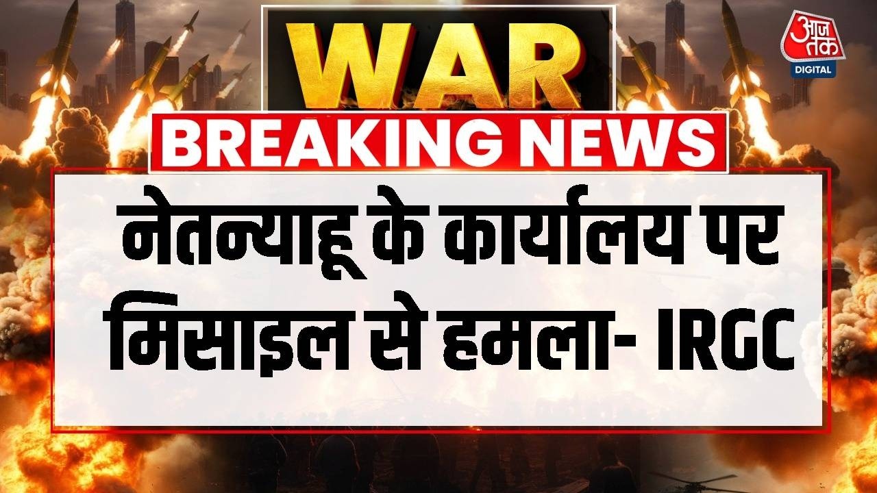 इजरायली पीएम नेटन्याहू के कार्यालय पर मिसाइल हमला, IRGC का दावा