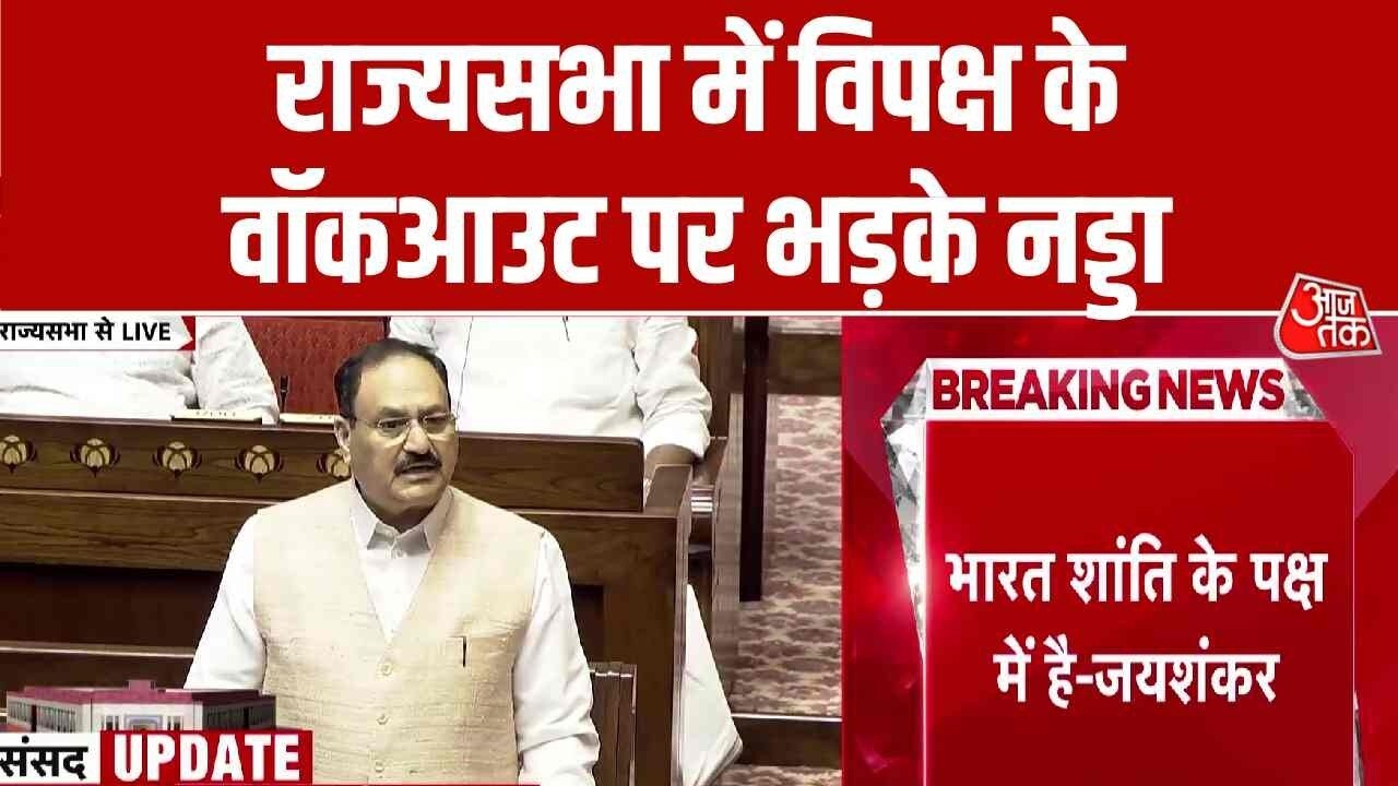 Opposition walkout during jaishankar's statement in rajya sabha