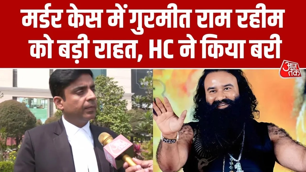 Gurmeet Ram Rahim acquitted in Ram Chandra murder case by Punjab Haryana HC