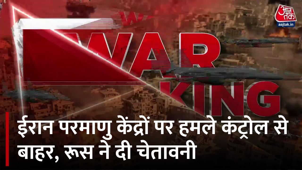 Russia Warns Iran Nuclear Sites Attacks Out of Control, PM Modi Speaks to Qatar Amir on Indian Safety frvd