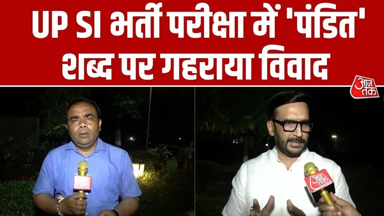 Controversy over a question in Uttar Pradesh police SI recruitment exam