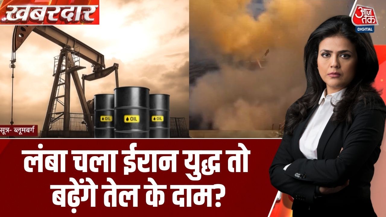 5 दिन में 11% बढ़े तेल के दाम, ईरान-US युद्ध लंबा चला तो क्या होगा?