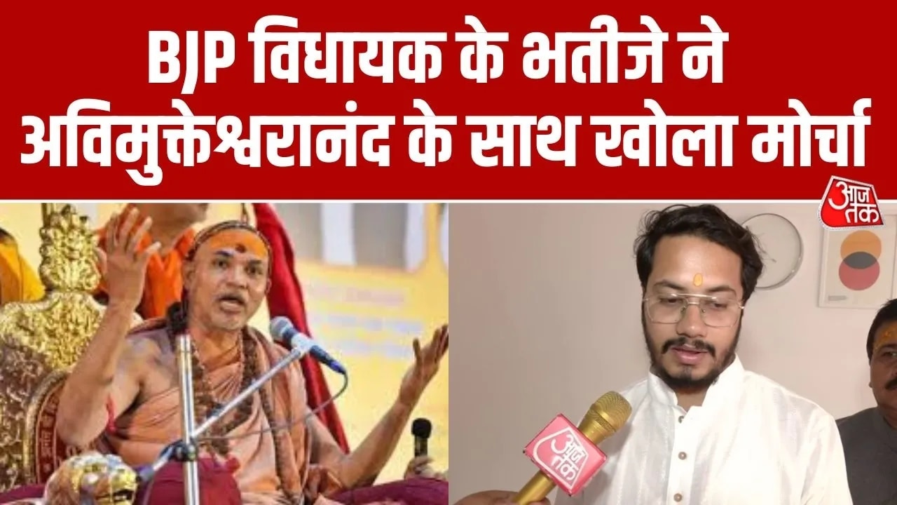 Bjp supported mla's nephew Yash Rakesh Pande opens front with Avimukteshwaranand in Raebareli