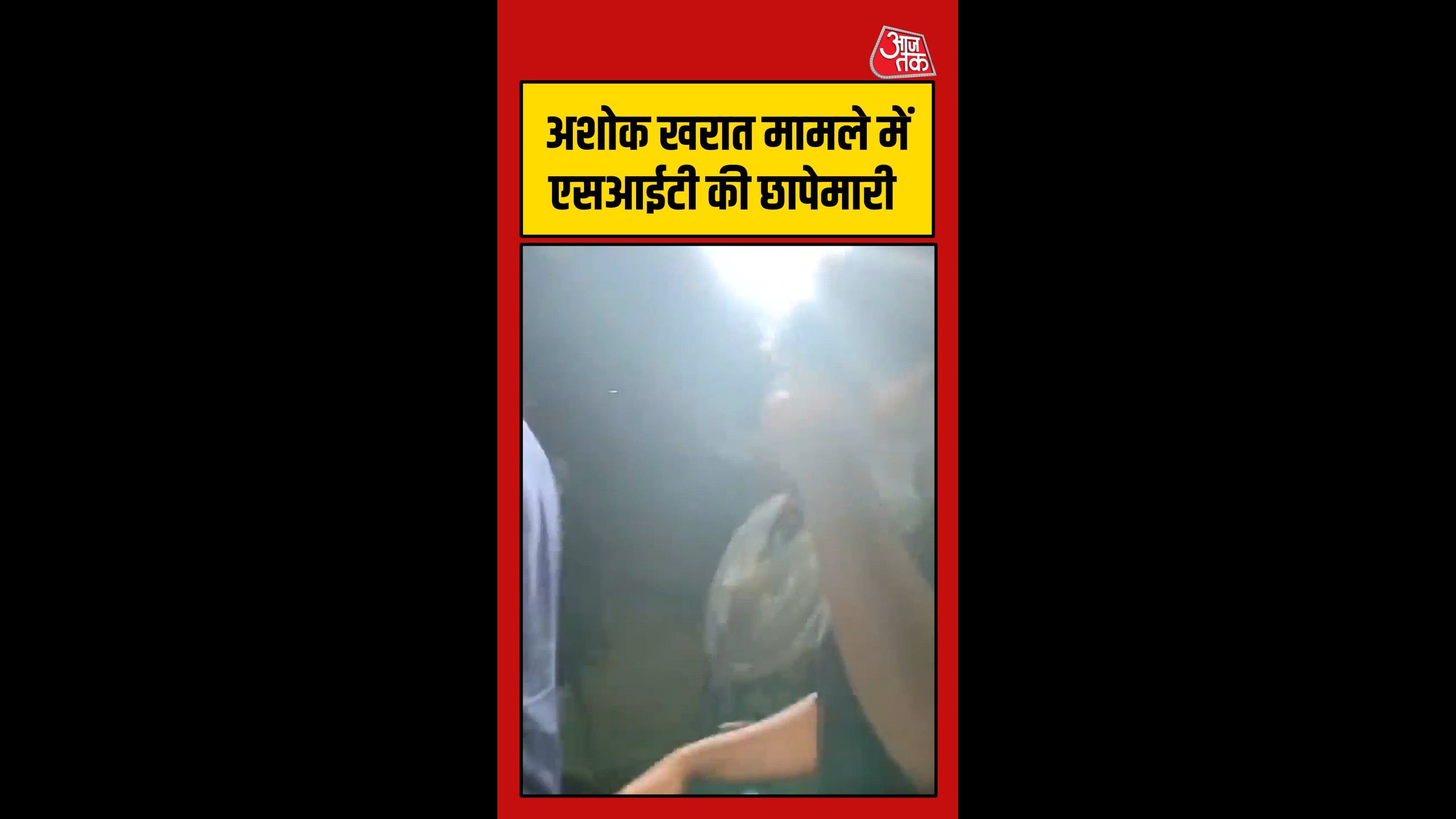 अशोक खरात केस में SIT ने की छापेमारी